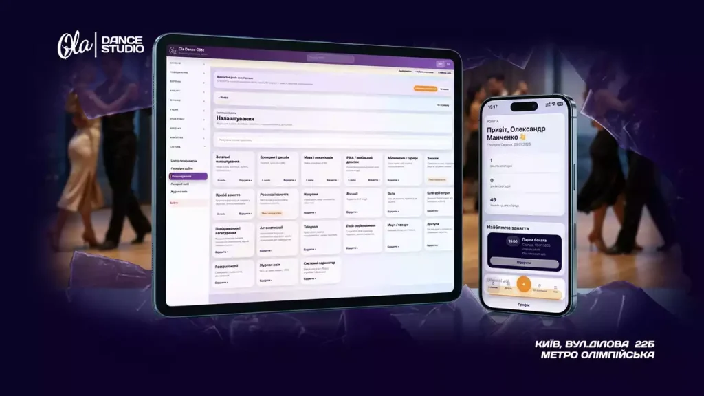 Налаштування IDance CRM та мобільний додаток для учнів